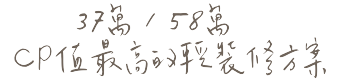 幸福空間 - 軟裝服務
