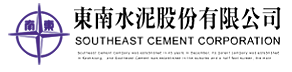 東南水泥股份有限公司 