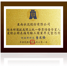 東南水泥 經營團隊