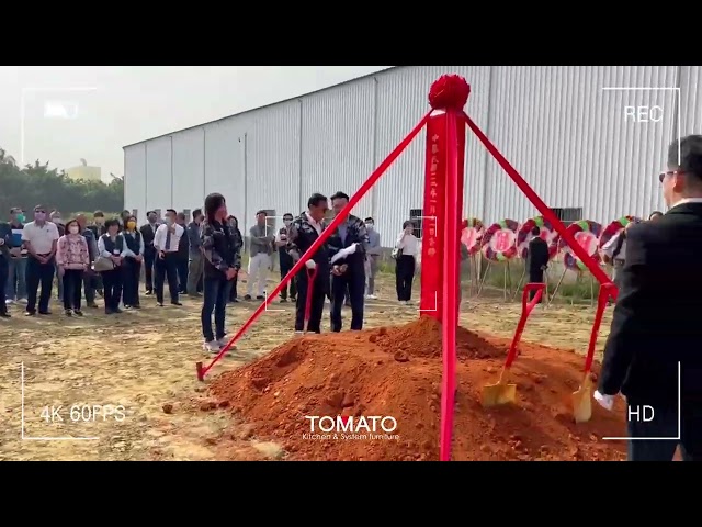 【新豪葳 動土儀式】蕃茄廚具即將要擴大興建總廠的廠房規模及升級展場的規格