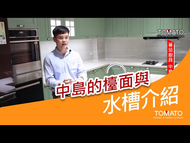 豪宅常用的高單價檯面｜讓配置在中島的水槽不再積水