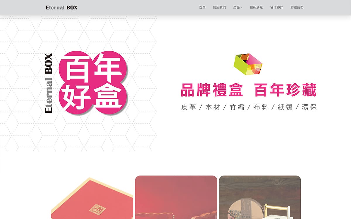 網頁設計作品介紹