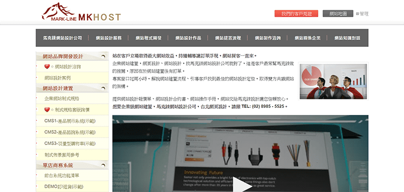 網站設計:台北長期配合夥伴