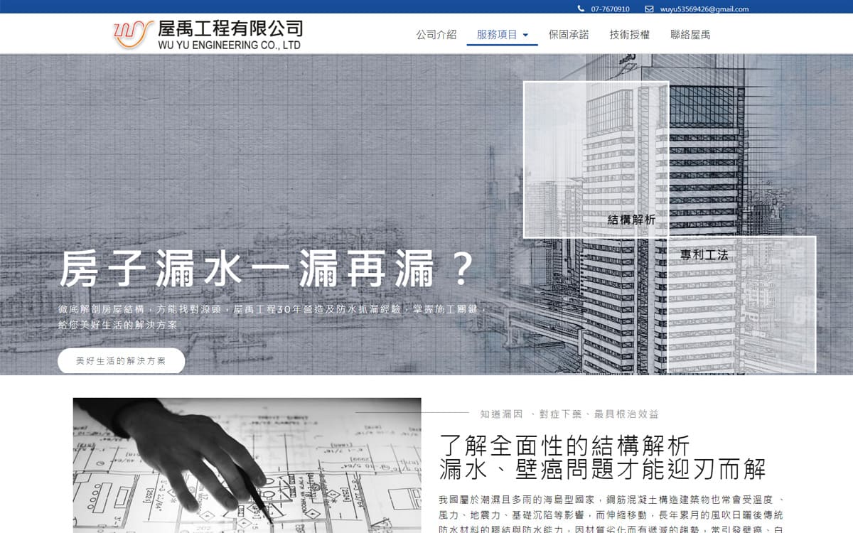 RWD網頁設計-屋禹工程高雄抓漏