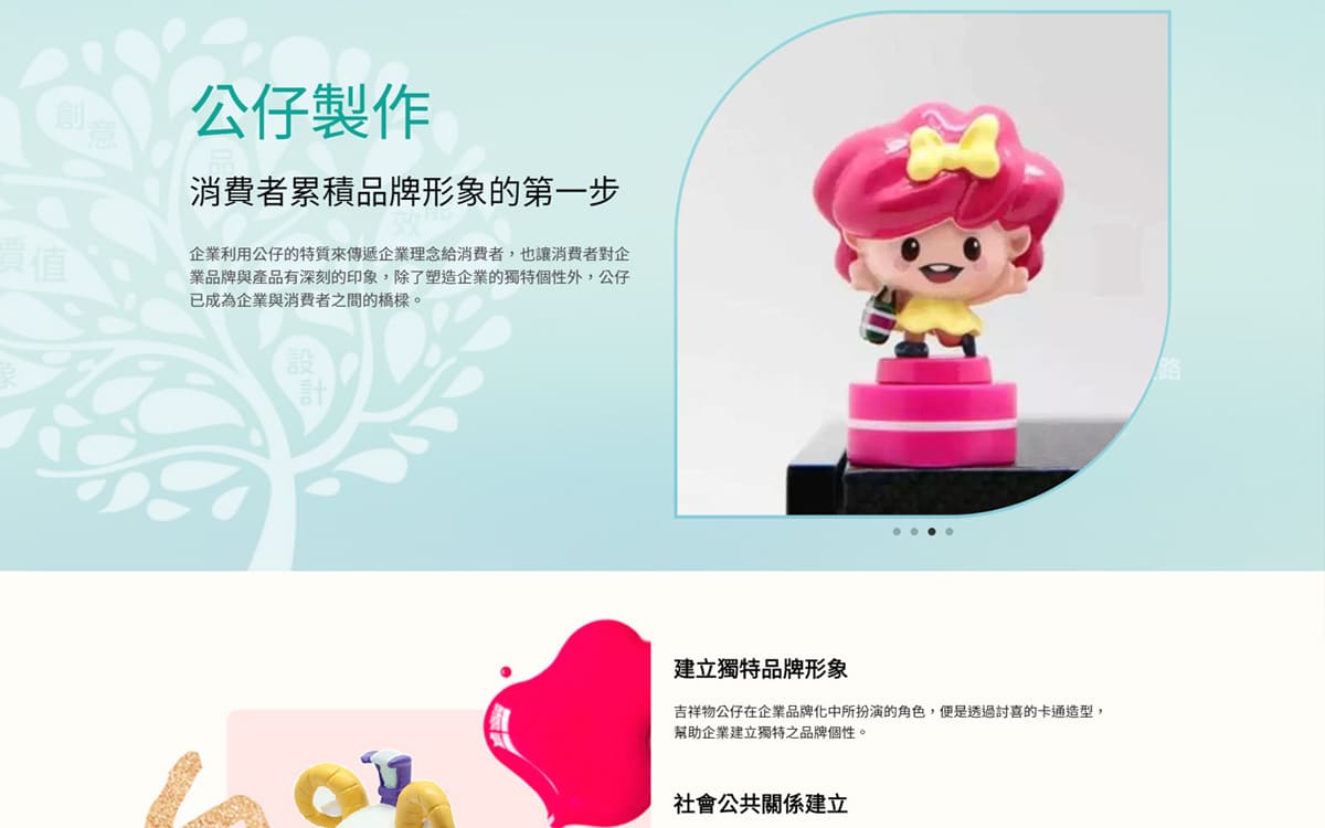 公仔製作 Landing page 設計