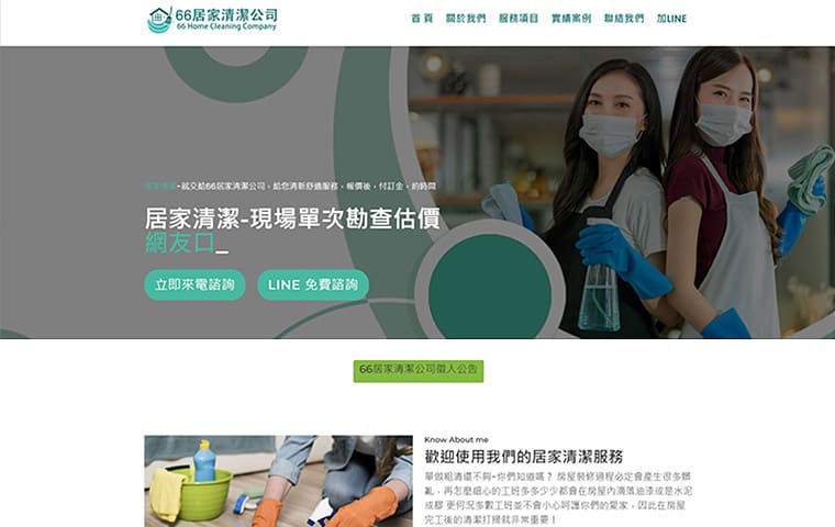 高雄居家清潔推薦