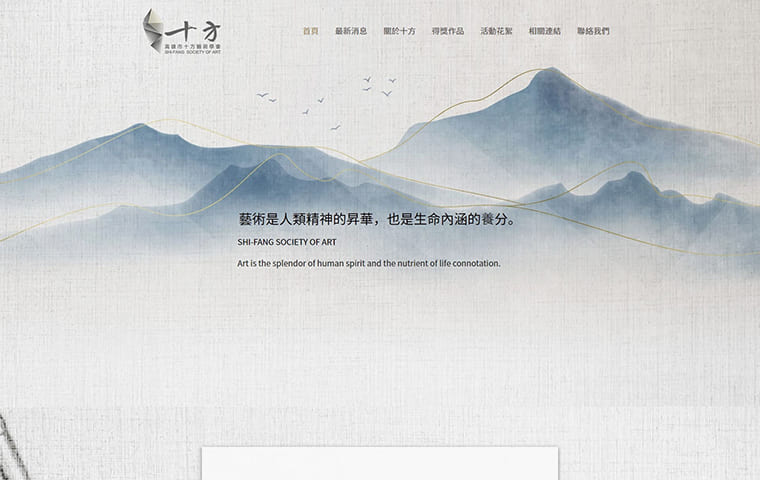 十方藝術學會