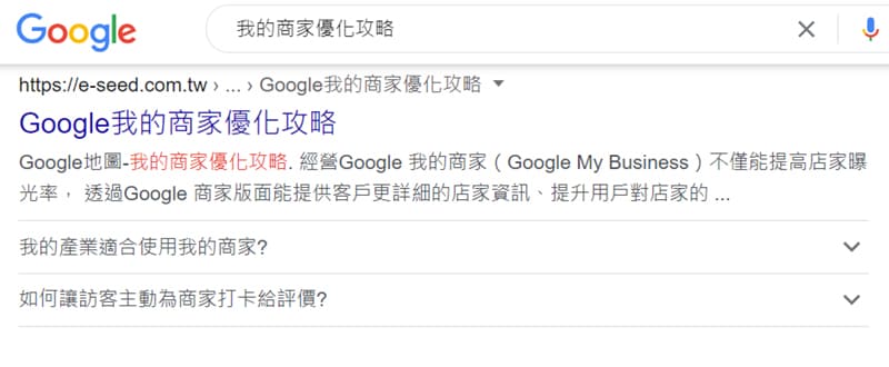 我的商家優化攻略