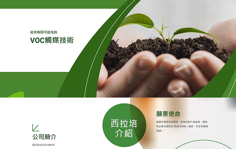 VOC觸媒-西拉培提供高性能的排氣淨化觸媒、脫臭觸媒、氧化觸媒