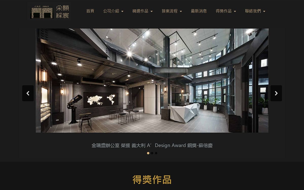 采顥高雄室內設計
