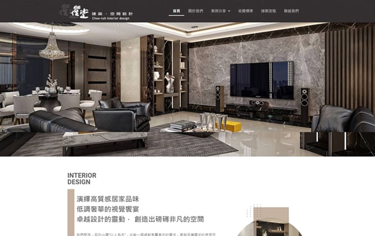 瞿堂室內設計-高雄室內設計|卓越設計的靈動，創造出磅礡非凡的空間