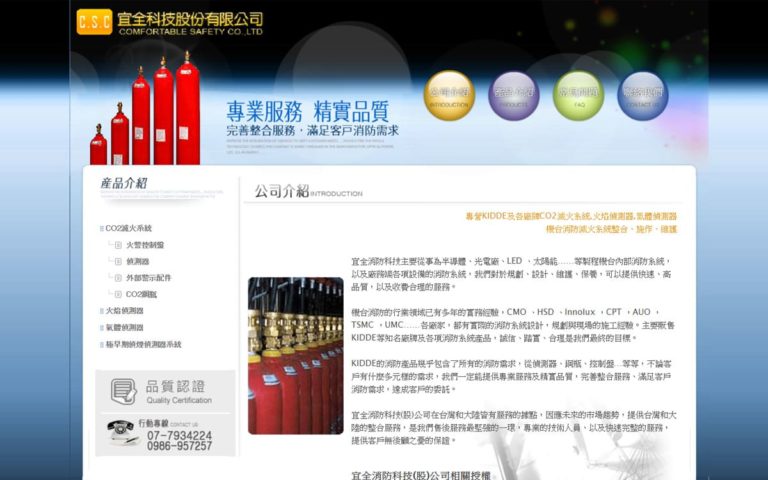 Csc Globe-宜全科技-網頁設計作品
