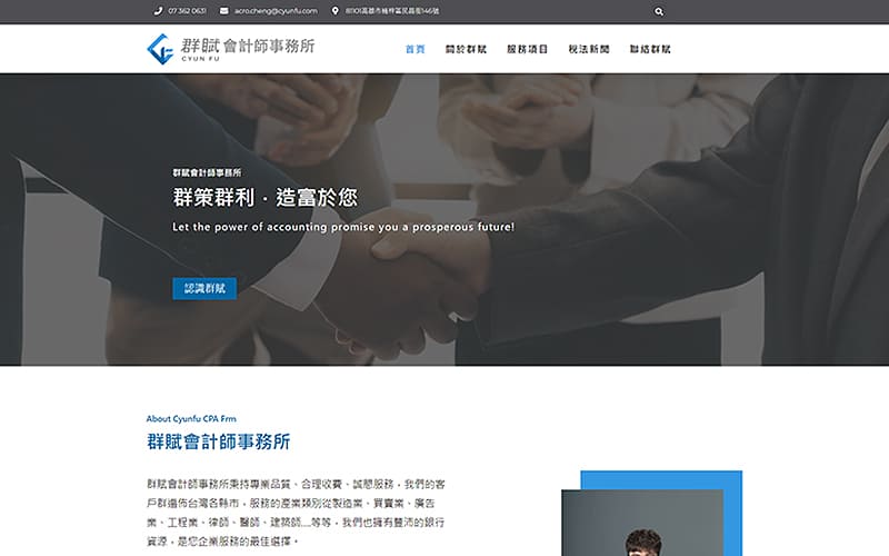 高雄會計師事務所