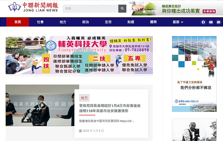 中聯新聞網-關注台灣議題，即時且正確地提供最貼近南台灣民眾需求
