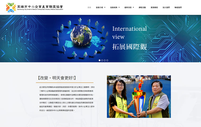 高雄市中小企業產業聯盟協會-以國家政策力量和資本協助高雄市進行產業發展