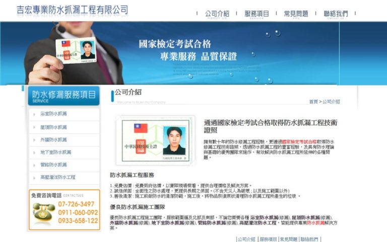 吉宏防水抓漏-網頁設計作品