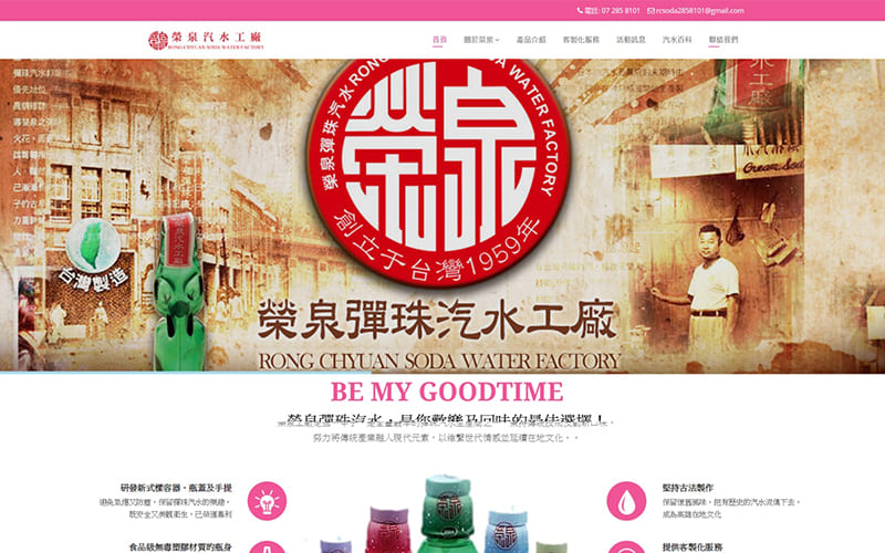 RWD網頁設計-榮泉彈珠汽水
