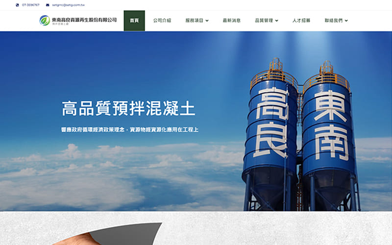 預拌混凝土供應商