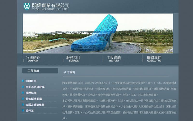 空間桁架-頤偉實業有限公司