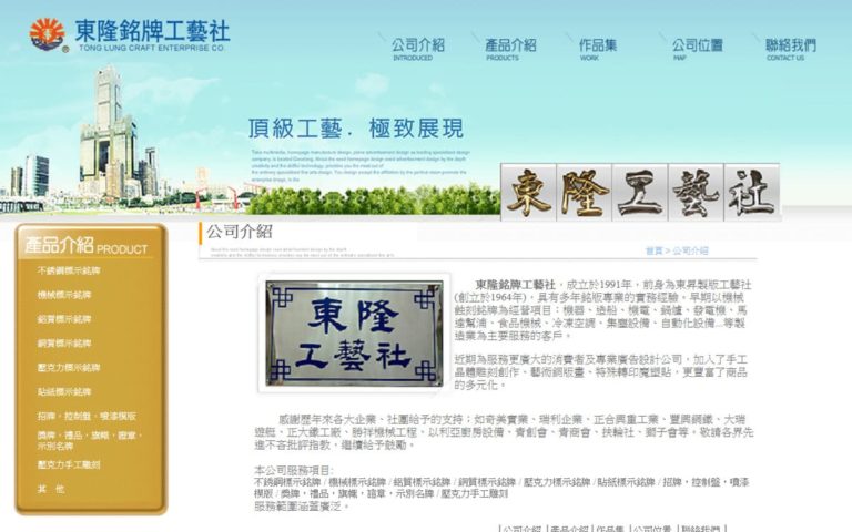 東隆銘牌工藝社-網頁設計作品