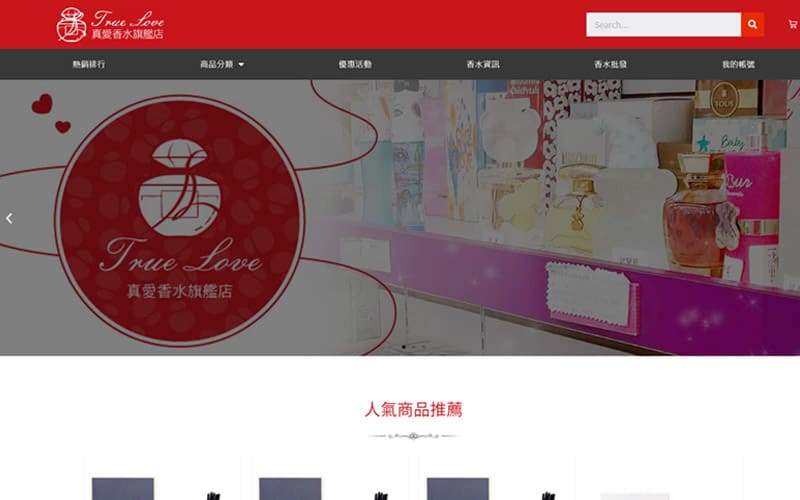 香水│化妝品│保養品│真愛香水化妝品批發