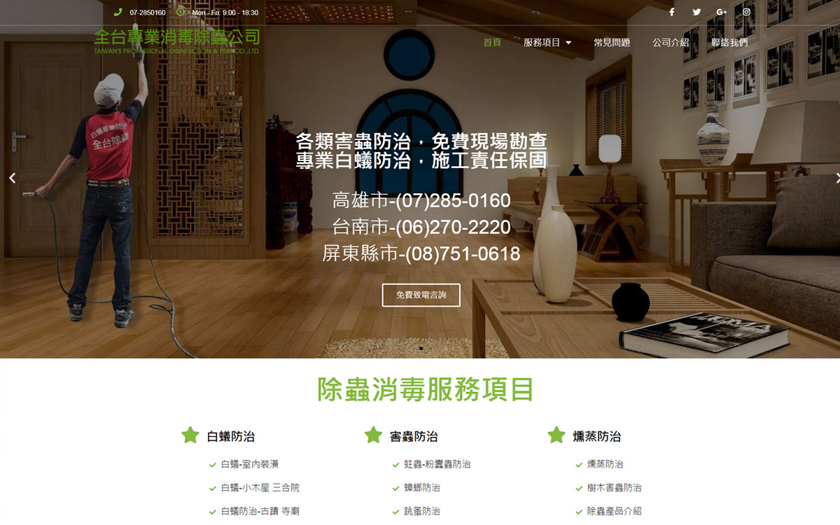 專業白蟻防治，施工責任保固-全台專業除蟲消毒公司