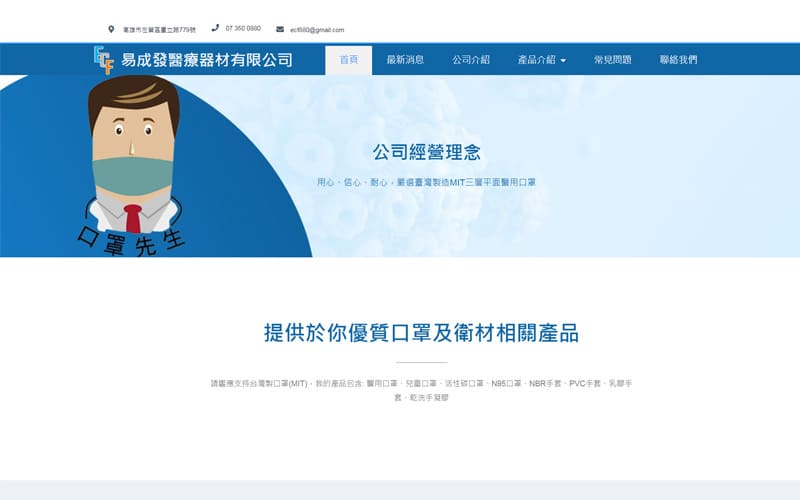 RWD網頁設計-高雄口罩批發-易成發醫療器材有限公司